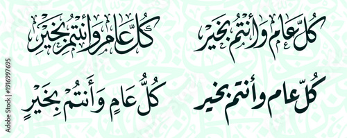 Kullu Am Wa Antum Bi-Khair Arabic Calligraphy Vector Set - Islamic Greeting for Eid and New Year