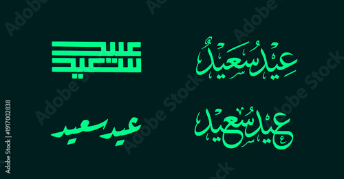 Eid Saeed Arabic Calligraphy Vector Collection for Eid al-Fitr and Eid al-Adha Greetings