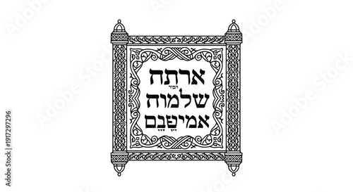 An intricate black and white frame with hebrew text inside on a plain white background.