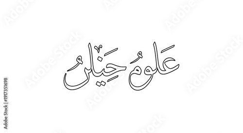 Arabic Calligraphy - "Science of the Mind" - Elegant Script for Intellectual Concepts