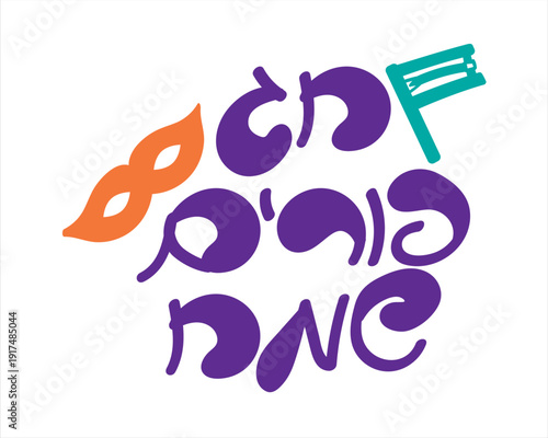 Hebrew Happy Purim, Grogger and Mask