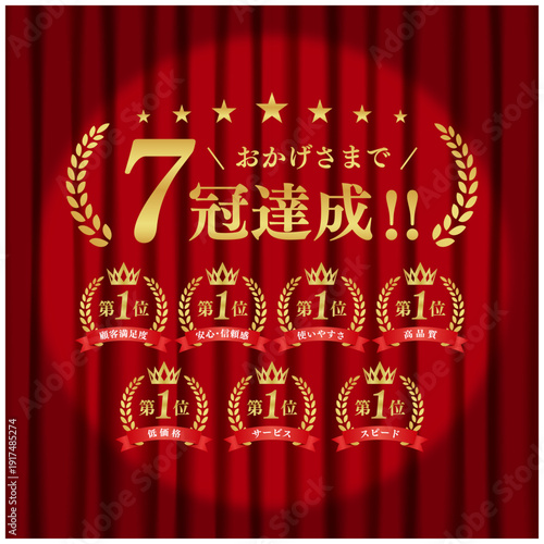 7冠達成 ゴールド表彰バッジセット｜赤幕背景 第1位 月桂冠 王冠 リボン ベクター素材