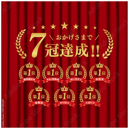 7冠達成 ゴールド表彰バッジセット｜赤幕背景 第1位 月桂冠 王冠 リボン ベクター素材