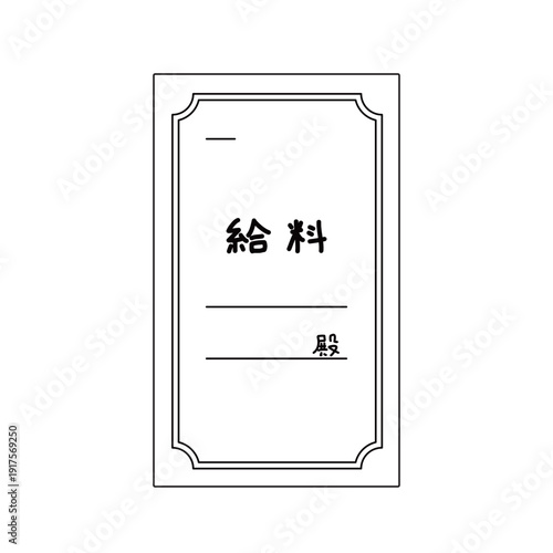 イラスト | 昭和レトロな給料袋のモノクロベクター素材 | 白黒の線画デザインと封筒のイメージ