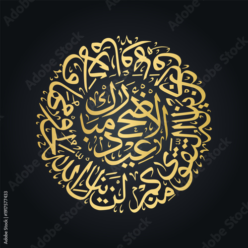 Eid Al Adha Greeting Card with Islamic Geometric Pattern and Quran Verse Vector Illustration