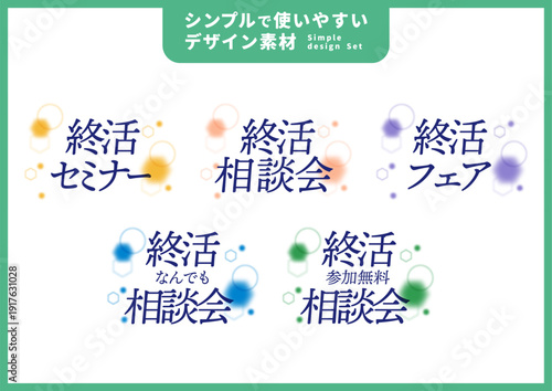 シンプルで使いやすいデザイン素材／終活