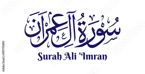 Ali Imran, meaning “The Family of Imran,” is the third chapter of the Quran. This design features its name in elegant Arabic calligraphy using traditional Thuluth script in refined Islamic vector