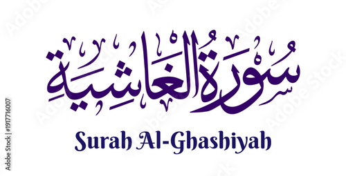 surah Al-Ghashiyah, meaning “The Overwhelming,” is the eighty-eighth chapter of the Quran. This artwork features its name in elegant Arabic calligraphy rendered in classical Thuluth script with refine