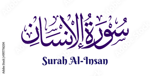 Surah Al-Insan, meaning “Man” or “Human,” is the seventy-sixth chapter of the Quran. This artwork features its name in elegant Arabic calligraphy rendered in classical Thuluth script
