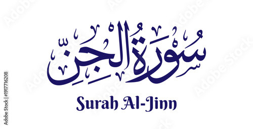 Surah Al-Jinn, meaning “The Jinn,” is the seventy-second chapter of the Quran. This artwork features its name in elegant Arabic calligraphy rendered in classical Thuluth script with refined Islamic