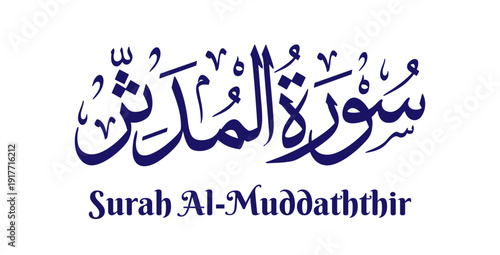Surah Al-Muddaththir, meaning “The Cloaked One,” is the seventy-fourth chapter of the Quran. This artwork features its name in elegant Arabic calligraphy rendered in classical Thuluth script