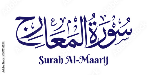 Surah Al-Ma'arij, meaning “The Ascending Stairways,” is the seventieth chapter of the Quran. This artwork features its name in elegant Arabic calligraphy rendered in classical Thuluth script
