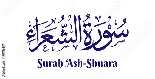 Surah Ash-Shu'ara, meaning “The Poets,” is the twenty-sixth chapter of the Quran. This artwork features its name in elegant Arabic calligraphy rendered in classical Thuluth script with refined Islamic