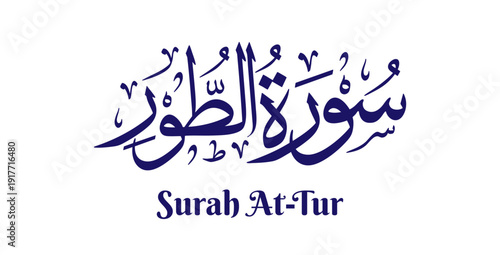 Surah At-Tur, meaning “The Mount,” is the fifty-second chapter of the Quran. This artwork features its name in elegant Arabic calligraphy rendered in classical Thuluth script with refined Islamic 