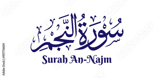 Surah An-Najm, meaning “The Star,” is the fifty-third chapter of the Quran. This design presents its name in elegant Arabic calligraphy using classical Thuluth script in refined Islamic vector style.