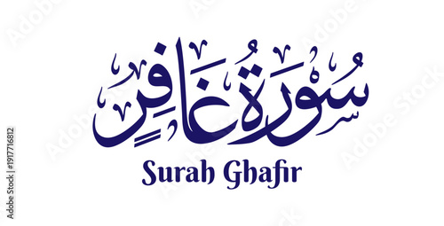 Surah Ghafir, meaning “The Forgiver,” is the fortieth chapter of the Quran. This artwork features its name in elegant Arabic calligraphy rendered in classical Thuluth script with refined Islamic