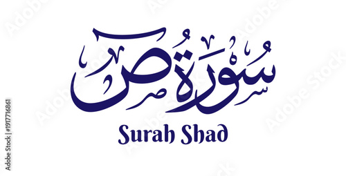 Surah Sad is the thirty-eighth chapter of the Quran, named after the Arabic letter “Sad.” This artwork features its name in elegant Arabic calligraphy rendered in classical Thuluth script
