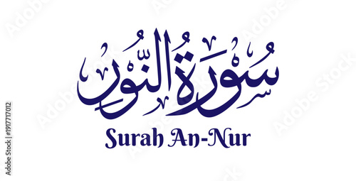 An-Nur, meaning “The Light,” is the twenty-fourth chapter of the Quran. This artwork features its name in elegant Arabic calligraphy rendered in classical Thuluth script with refined Islamic vector st