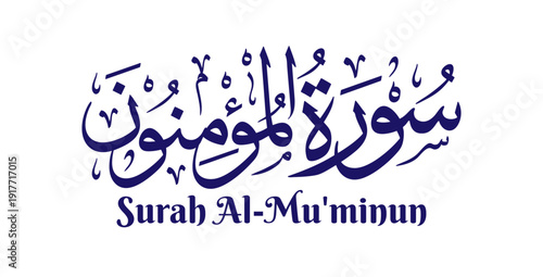 Al-Muminun, meaning “The Believers,” is the twenty-third chapter of the Quran. This design presents its name in elegant Arabic calligraphy using classical Thuluth script in refined Islamic vector