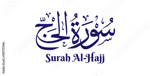 Al-Hajj, meaning “The Pilgrimage,” is the twenty-second chapter of the Quran. This artwork features its name in elegant Arabic calligraphy rendered in classical Thuluth script with refined Islamic vec