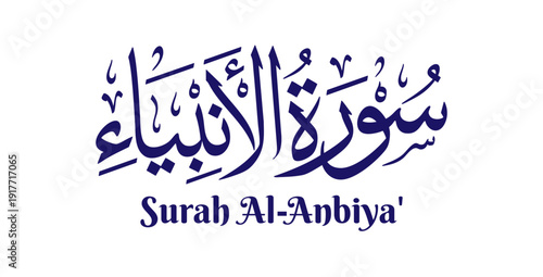 Al-Anbiya, meaning “The Prophets,” is the twenty-first chapter of the Quran. This design presents its name in elegant Arabic calligraphy using classical Thuluth script in refined Islamic vector style.