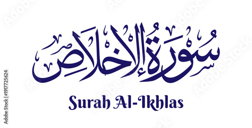 Surah Al-Ikhlas, meaning “The Sincerity,” is the 112th chapter of the Quran. Elegant Arabic calligraphy in classical Thuluth script with refined Islamic vector style.