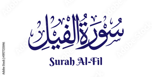 Surah Al-Fil, meaning “The Elephant,” is the 105th chapter of the Quran. This design presents its name in elegant Arabic calligraphy using classical Thuluth script in refined Islamic vector style.