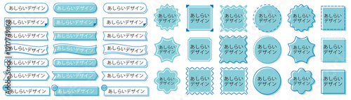 シンプルで使いやすい　水色系のあしらいセット　文字編集部とフォント変更可能