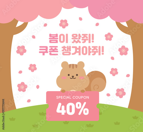 A sale banner featuring a squirrel holding a discount coupon under a cherry blossom tree. The text reads "Spring is here" in Korean, making it perfect for seasonal promotions and children's marketing.