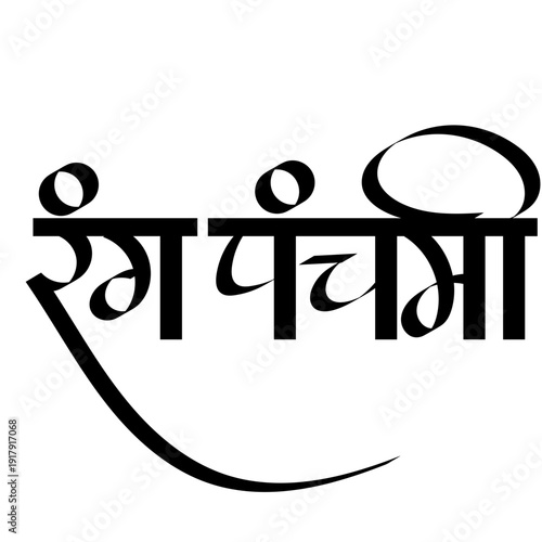 Calligraphy of Ranga Panchami is a Hindu festival- celebrated on the fifth day (Panchami) of the waning moon, Holi Party invitation