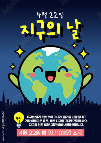 Celebrate Earth Day – Protect Our Planet