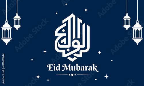 Festive Greetings: An artistic Eid Mubarak wishes design, capturing the festive spirit with elegant calligraphy and decorative lanterns.