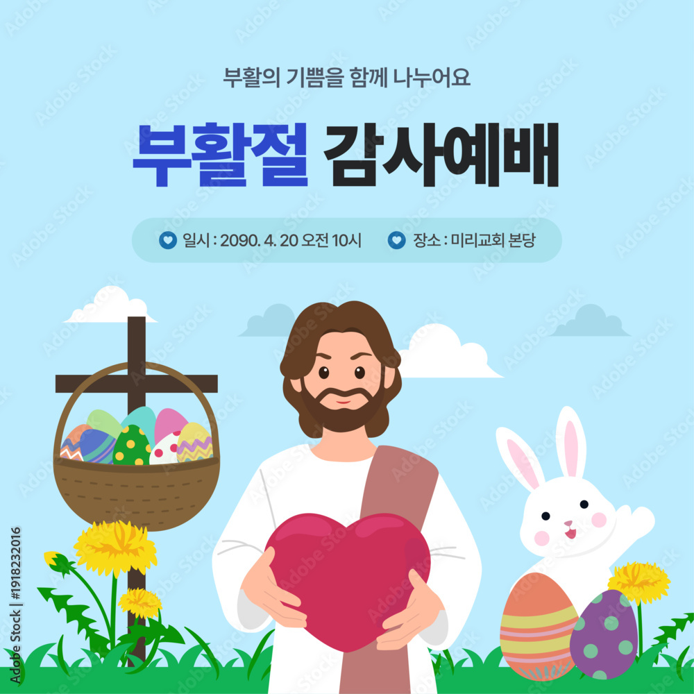 Fototapeta premium 부활절