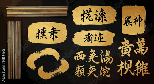 Złote chińskie kaligrafie pędzlem i metalowe pręty na ciemnym tle, tworzące tradycyjne azjatyckie elementy graficzne do projektowania.