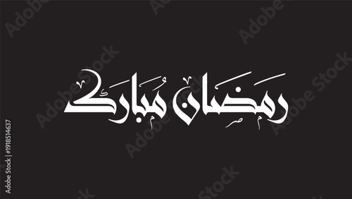 Ramadan kareem greeting with crescent moon and ornate floral designs