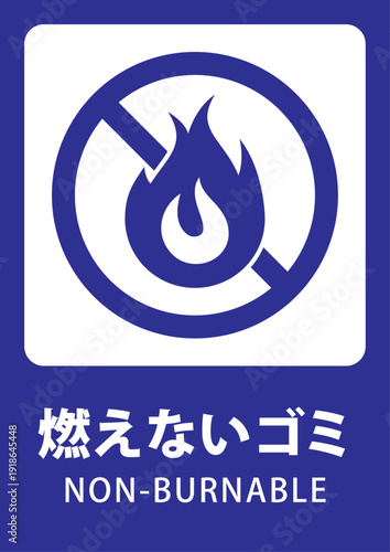 燃えないゴミのイラストPOP 白銀比 A4サイズ A3サイズ 高画質