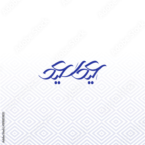 Eid Mubarak Typography Design 2026