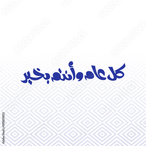Eid Mubarak Typography Design 2026