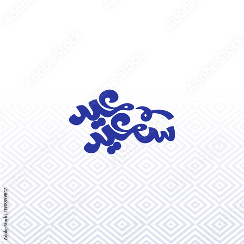Eid Mubarak Typography Design 2026