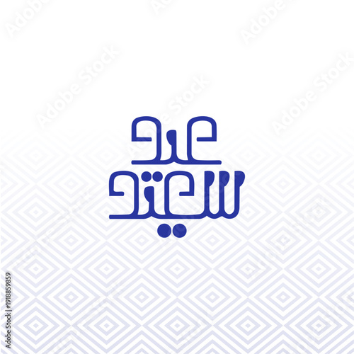Eid Mubarak Typography Design 2026