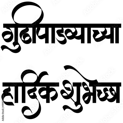 Calligraphy of Gudhi padawa wishes in Marathi -  Gudi Padwa is a spring festival marking the start of the lunisolar new year for Marathi and Konkani Hindus
