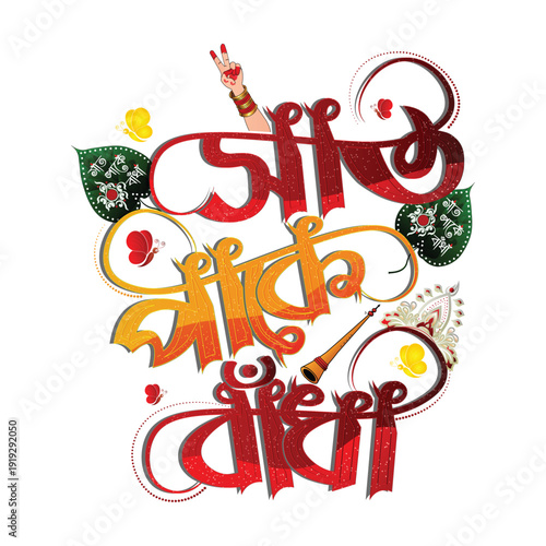 Bengali Wedding "Sat Pake Bandha" Typography Vector - Bangla Marriage Invitation Design with Traditional Elements