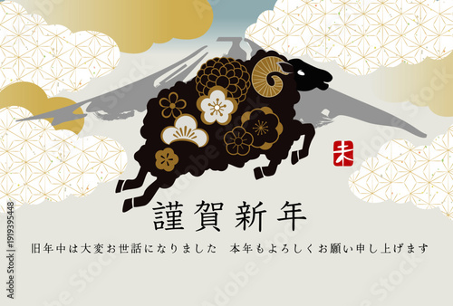 2027年未年の年賀状テンプレート