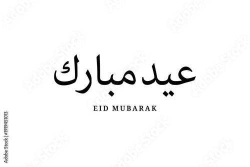 Eid Mubarak Elegant Arabic Calligraphy Typography Vector – Minimal Islamic Festival Lettering
