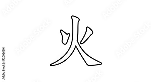 Japanese Kanji Character for Fire (Hi) - Minimalist Black and White Outline
