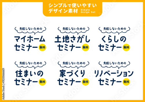 シンプルで使いやすいデザイン素材／不動産・住宅
