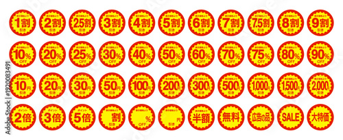 スーパーやドラッグストアの割引・値引きシールとラベルのベクター素材セット