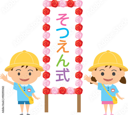 卒園式を迎える園児たちのイメージイラスト