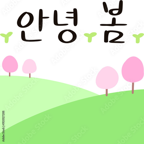 Spring illust calligraphy