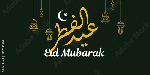 Eid Mubarak Greeting: A beautifully designed greeting for Eid Mubarak, featuring elegant calligraphy, a crescent moon, and decorative lanterns, conveying warm wishes for a blessed celebration.